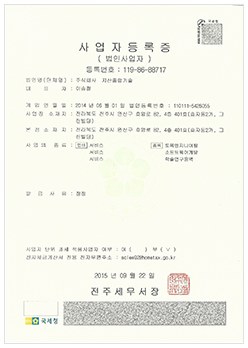 사업자등록증 (본사)