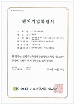 벤처기업확인서