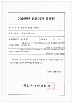 기술진단 전문기관 등록증