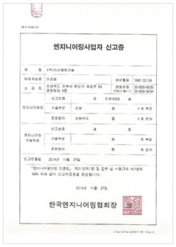 엔지니어링 사업자 신고증