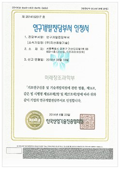 연구개발전담부서 인정서